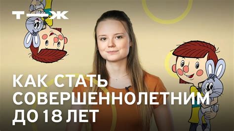 Что такое эмансипация и как её пройти - YouTube