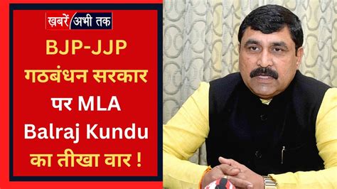 Haryana Bjp Jjp Mla Balraj Kundu