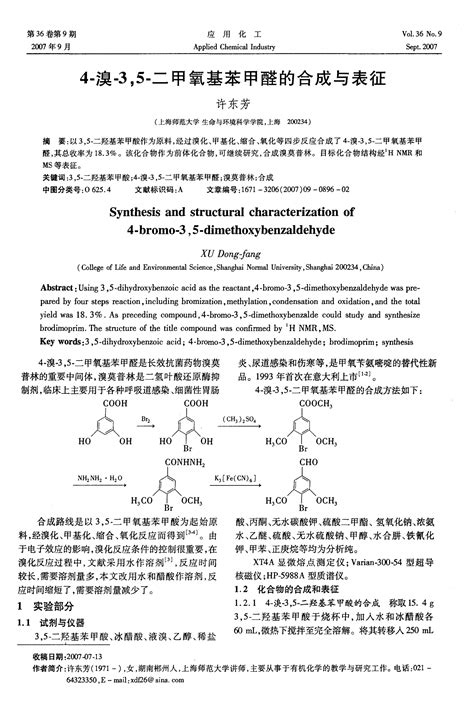 4 溴 35 二甲氧基苯甲醛的合成与表征word文档在线阅读与下载免费文档