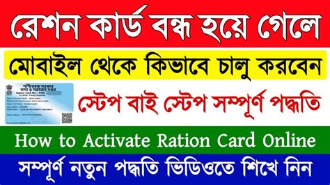 Ration Card Activate Online New Process 2024 Ration Aadhar Link How