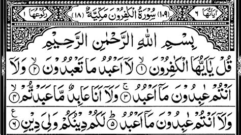 Surah Al Kafiroon Repeat Surah Kafirun With Hd Text Tilawat Learn