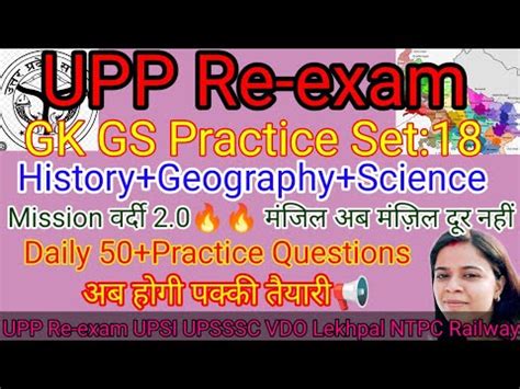 UPP Re Exam Practice Set UPP GK GS Practice Set UP Special GK GS UPP