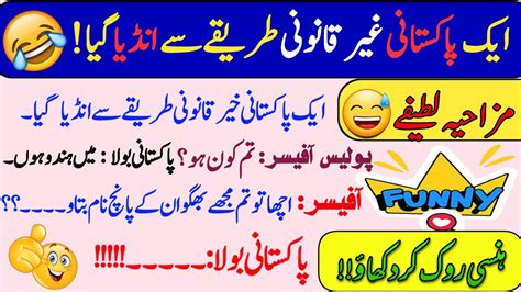 Funny Jokes In Urdu Mzaiya Funny Lateefy Funniest Jokes In The