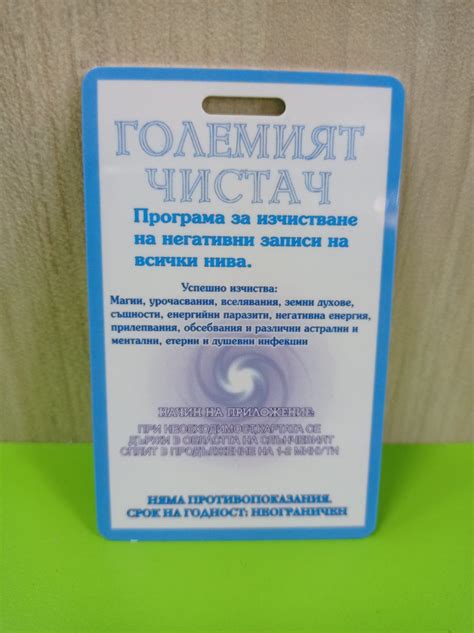 ГОЛЕМИЯТ ЧИСТАЧ - ЗдраевенаBIO
