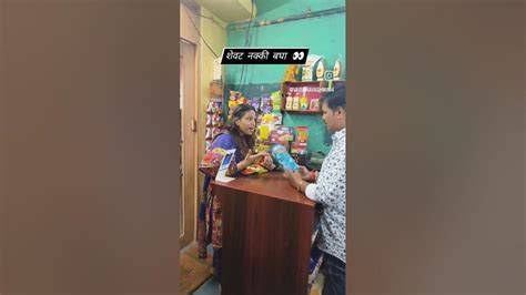 तुमच्या सोबत झालय का कधी असं 😂😜ytshorts Shortsvideo Comedy Funny