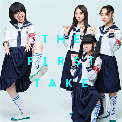 新しい学校のリーダーズ、「オトナブルー From The First Take」明日616配信リリース決定