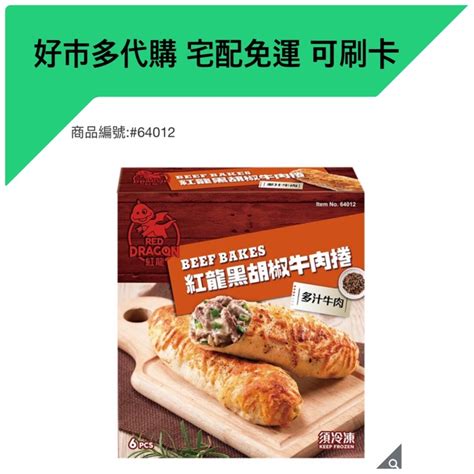 紅龍牛肉捲6入的價格推薦 2022年6月 比價比個夠biggo