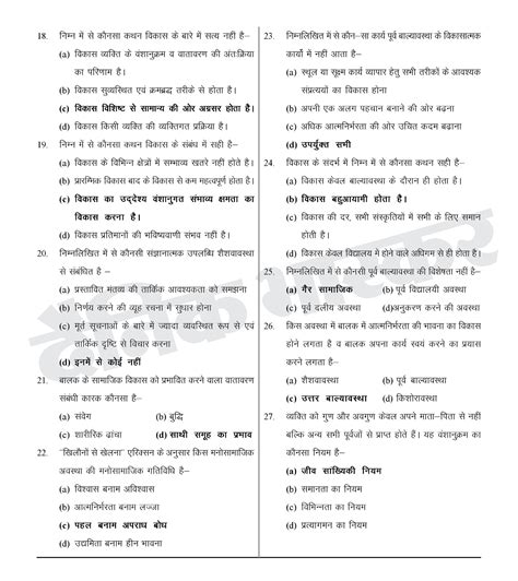 Rajasthan Reet Exam Level Exam Sst Mega Series Model Test