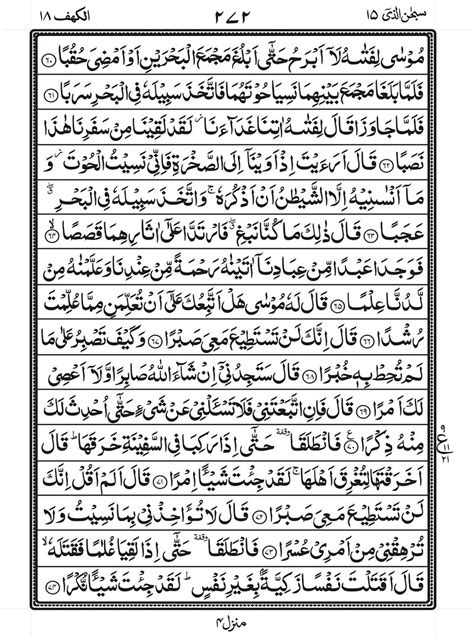 Surah Al Kahf Arabic Text