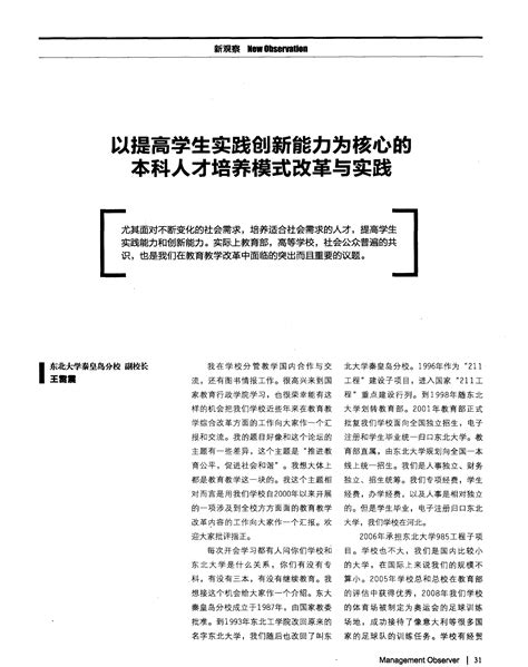 以提高学生实践创新能力为核心的本科人才培养模式改革与实践word文档在线阅读与下载无忧文档