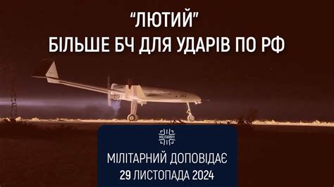Все про БПЛА "Лютий" в одному відео – Мілітарний Доповідає - YouTube