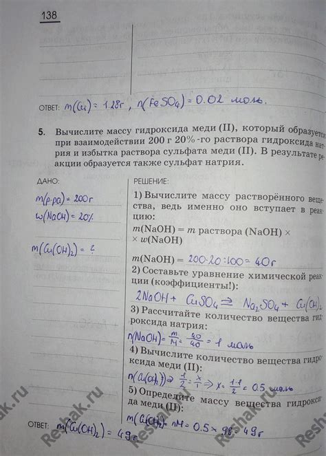 (Решено) Страница 138 ГДЗ Рабочая тетрадь Габриелян 8 класс по химии