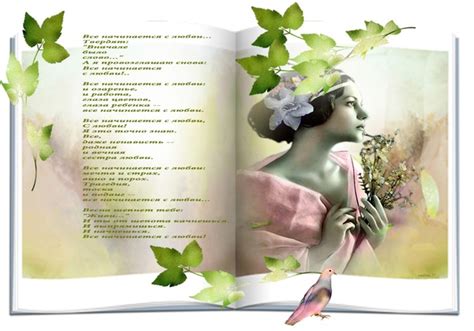 ПОЭТИЧЕСКАЯ МИНУТКА Роберт Рождественский "Все начинается с любви" Все ...