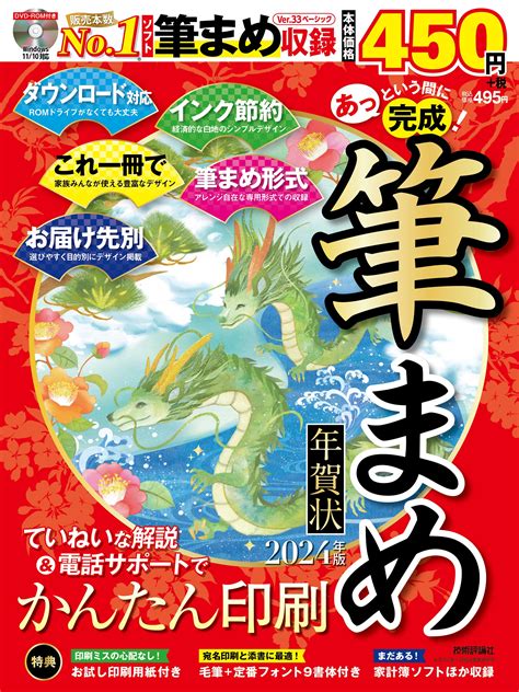 あっという間に完成！筆まめ年賀状 2024年版 出版書誌データベース