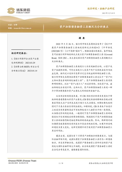 资产担保债务融资工具概况与分析要点