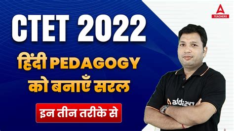 Ctet 2022 Ctet Hindi Pedagogy Hindi Pedagogy For Ctet 2022 Youtube