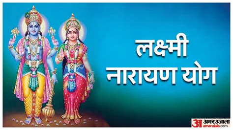 Shukra And Budh Yuti Make Lakshmi Narayan Rajyog These Zodiac Sign Could Be Lucky Amar Ujala