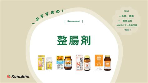 整腸剤のおすすめ12選と選び方！善玉菌の働きで良好な腸内環境へサポート クラシル比較