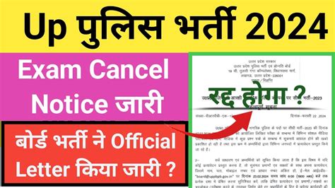 Up Police Paper Cancel News Up Police Paper Leak 2024 Official