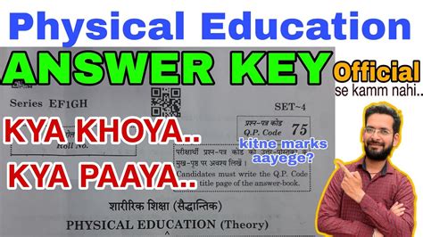 Physical Education Answer Key Class 12 2023 Official Answer Key