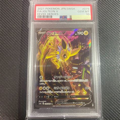 38％割引ブラウン系【国内正規総代理店アイテム】 Psa10 Gem Mintサンダースv Sr Sa 初版 ポケカ ポケモンカードゲーム