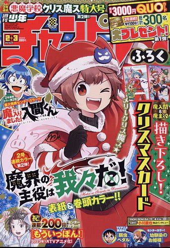 週刊少年チャンピオン 2023年15号 発売日2022年12月08日 雑誌定期購読の予約はfujisan