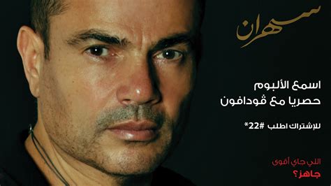 New Album Sahran Released Amr Diab Official Website