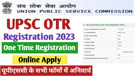 How To Fill Upsc Otr Form 2023 Upsc Otr Registration Kaise Kare