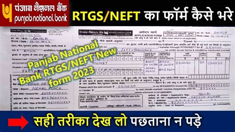 Pnb RTGS NEFT Form Kaise Bhare 2023 Punjab National Bank Rtgs Form