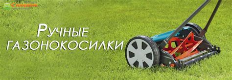 Механическая газонокосилка - купить ручную газонокосилку в Украине и ...