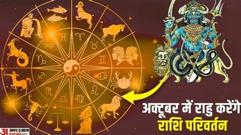 Rahu Transit In October Change The Life Of These Zodiac Sign In