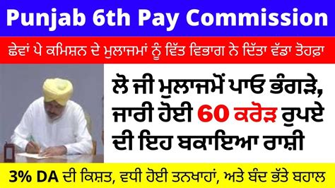 Punjab Th Pay Commission Latest News Punjab Pay Commission Th Pay