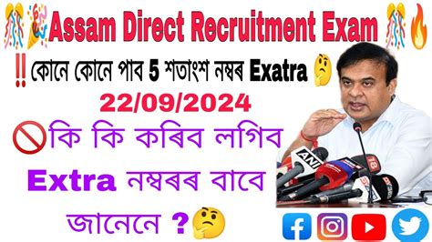 adre exam t কন কন পব extra number adre adreupdate