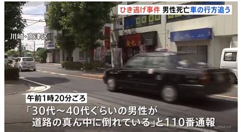 川崎市高津区久地4丁目の市道で死亡ひき逃げ事件 日本全国自由に旅する！夢のレンタカー回送ドライバー生活