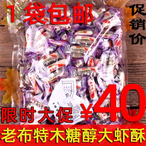 老布特木糖醇大虾酥糖果1000克待客糖果无蔗糖木糖醇无糖食品店虎窝淘