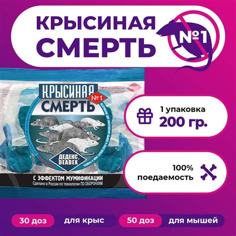 КРЫСИНАЯ СМЕРТЬ №1 - восковые брикеты от грызунов, отрава приманка для ...
