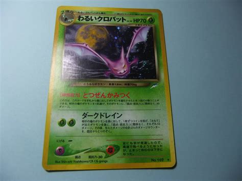 ポケモンカード わるいクロバット 旧カード 旧裏 当時物 ポケットモンスター トレカ ピカチュウ 任天堂 バトル デュエルその他｜売買され