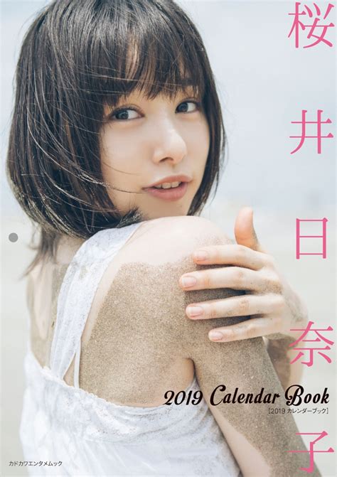 楽天ブックス 桜井日奈子 2019カレンダーブック 桜井日奈子 9784047352810 本