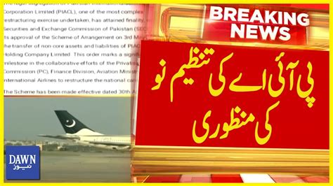 Approval Of Restructuring Of Pia Breaking News Dawn News Youtube