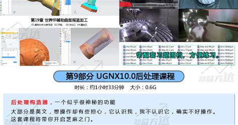 Ug Nx 100編程視頻教程 全套建模教學數控加工多軸四軸五軸後處理u盤128g