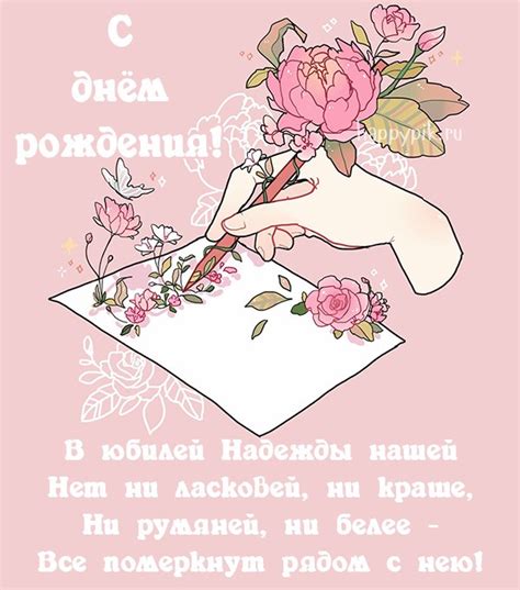 Открытки именные с днем рождения Наде 🌹 - скачать бесплатно (15 шт.)