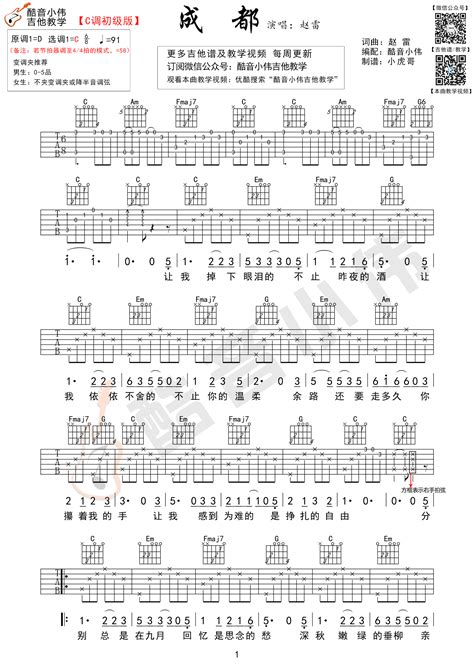 赵雷 成都 C调简单版吉他谱 教学视频 酷音小伟吉他教学 成都 赵雷 酷音小伟 吉他弹唱 弹唱 教学 吉他谱