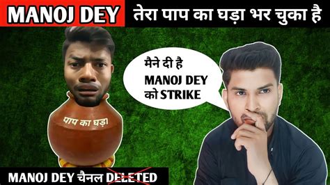 Manojdey I Give Strike To Manoj Dey Manoj Dey Channel Got Deleted