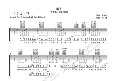 宠坏吉他谱小潘潘c调弹唱 吉他世界