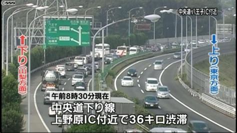 高速道路の混雑続く 中央道で36キロ渋滞（2011年8月14日掲載）｜日テレnews Nnn