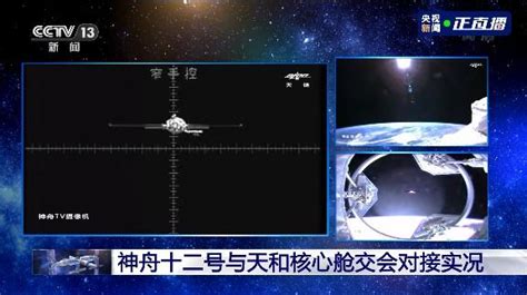 合體！神舟十二號與天和核心艙成功對接！太空「穿針」視頻來了→ 每日頭條