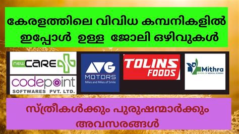 Kerala Job Interviews Freshers Experience SSLC 2 Any Degree AnyPG