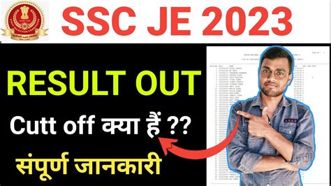 Ssc Je Result Out How To Check Ssc Je Result Ssc Je