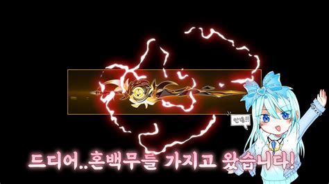 Elsword Kr엘소드 혼백무 드디어 먹었으니 작해보기 Setting Up Vestige Of Soul