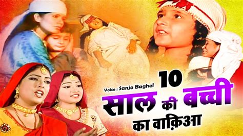 दरद भर सचच वकय 10 Saal Ki Bacchi Ka Waqia Anuja Sinha Real